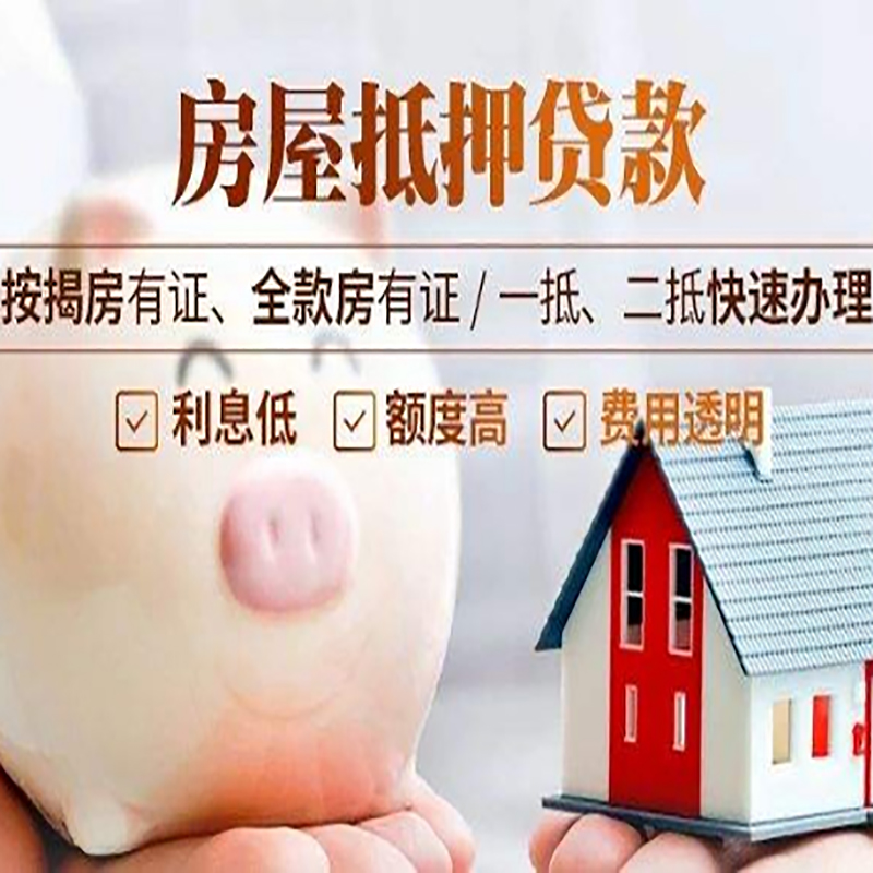 平遥房屋抵押贷款条件|平遥银行抵押贷款