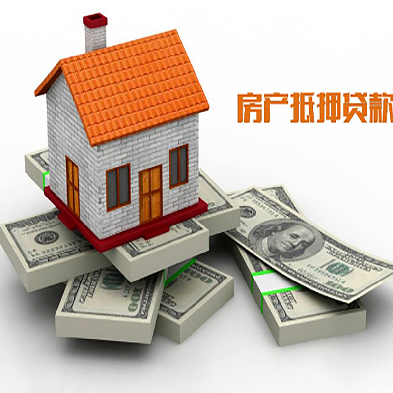 平遥房屋抵押贷款流程|平遥房子抵押贷款