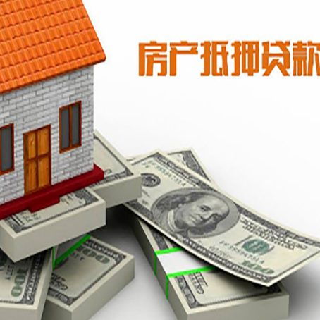 平遥房屋抵押贷款有什么申请条件?