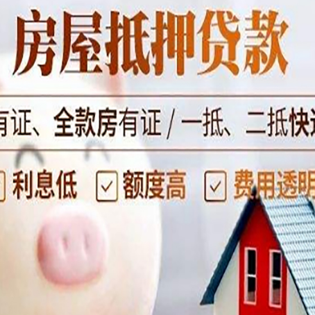 平遥房产抵押贷款额度和期限受房龄影响吗?