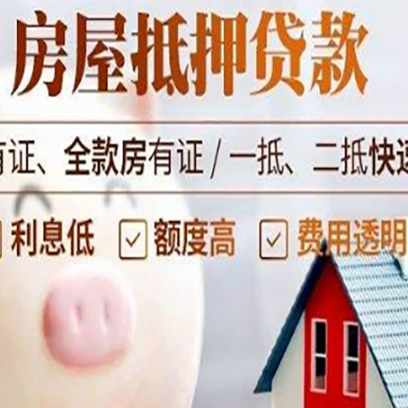 平遥房产抵押贷款的流程是怎么样的?