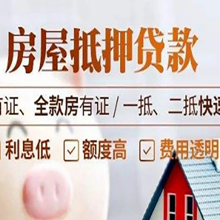 平遥房屋抵押贷款的手续要多少天?