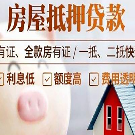 平遥房子抵押贷款如何办理？