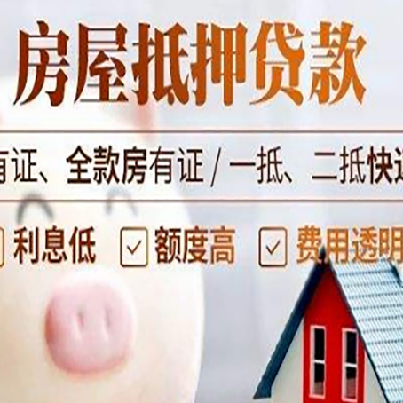 平遥房产抵押贷款好办理吗?