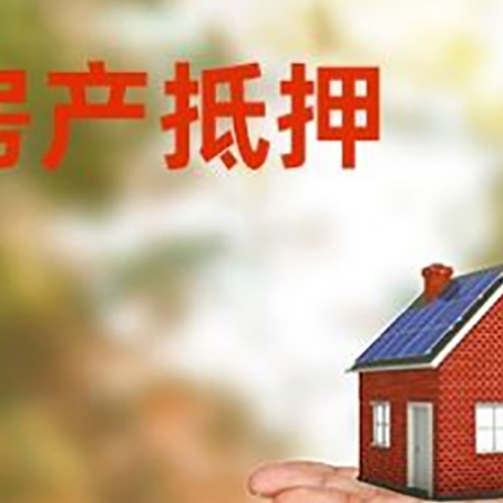 平遥房屋抵押贷款的过程中会涉及到的费用有哪些?