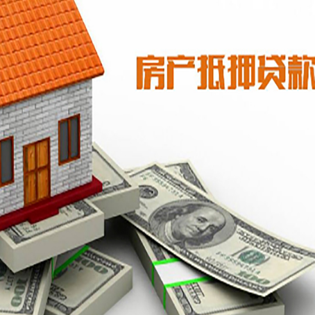 平遥房屋抵押贷款租赁中该如何办理