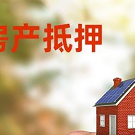 平遥房产抵押贷款申请条件？