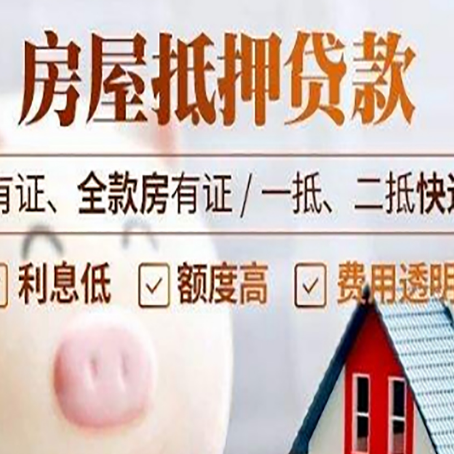 平遥房产抵押贷款不通过的原因