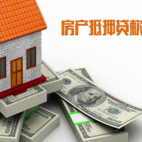 平遥房产抵押贷款怎么办理？