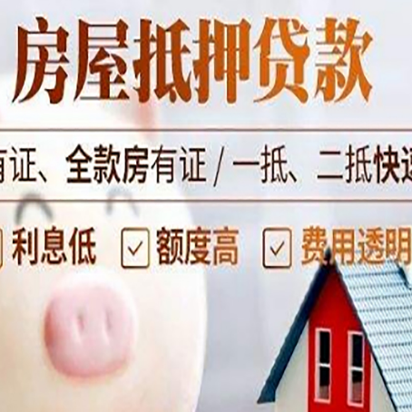 平遥房屋抵押贷款需要什么手续？