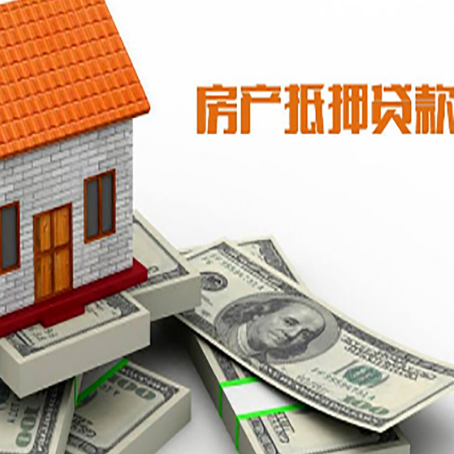 平遥房屋抵押贷款公司服务费一般是多少?