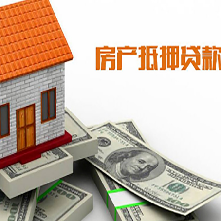 平遥房屋抵押贷款利率全解析