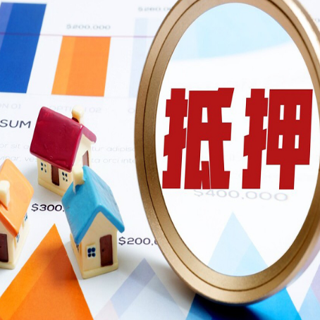 平遥房产二次抵押贷款条件有哪些