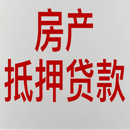 平遥房产抵押贷款只认大产权？